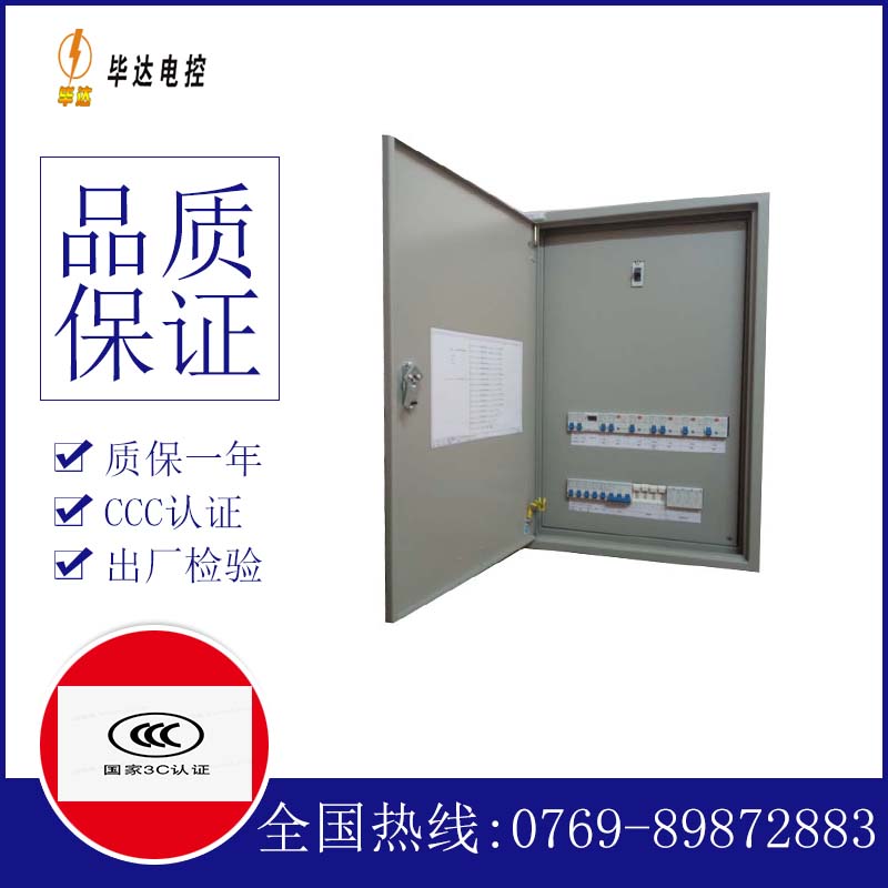 湘东配电盘