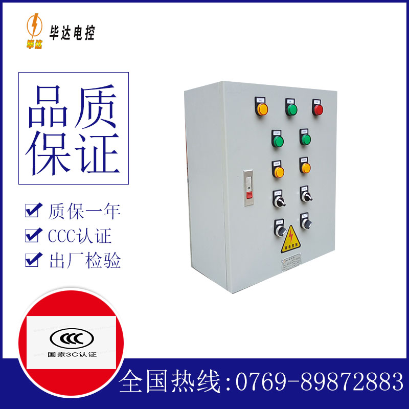湘东电控箱