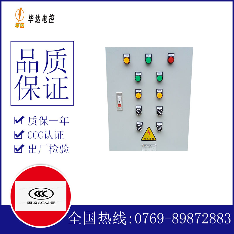 湘东水泵控制箱